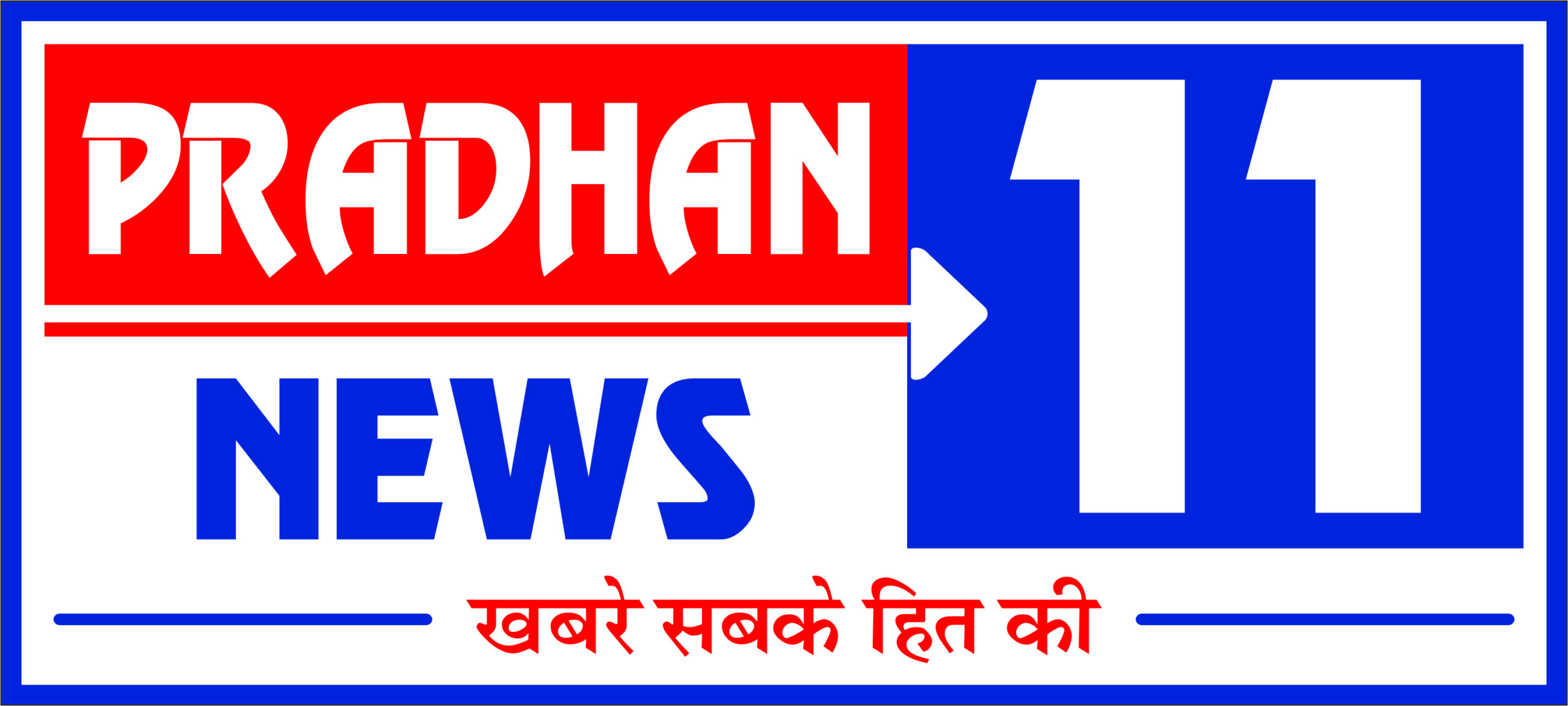 pradhannews