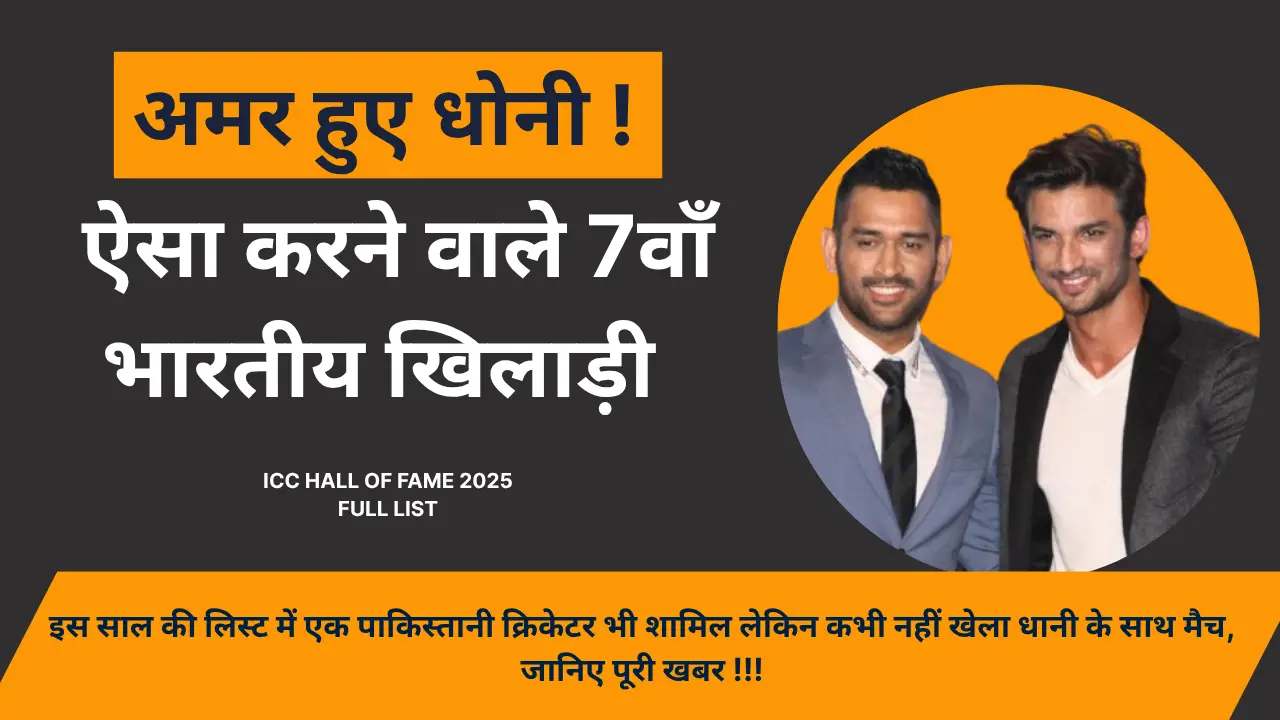 icc hall of fame hindi meaning and full list