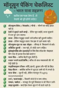 MANSOON PACKING CHECK LIST 20025