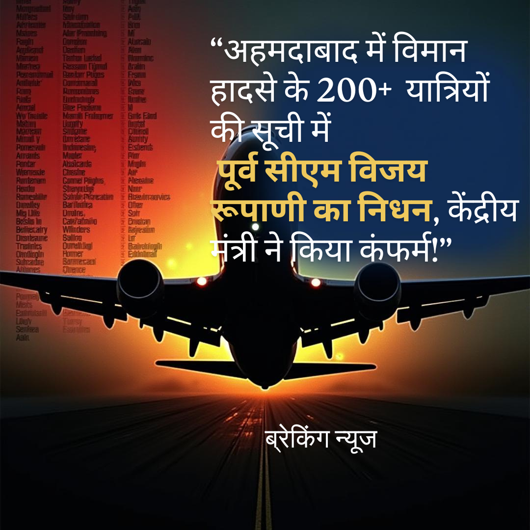 Air India AI17 क्रैश अहमदाबाद