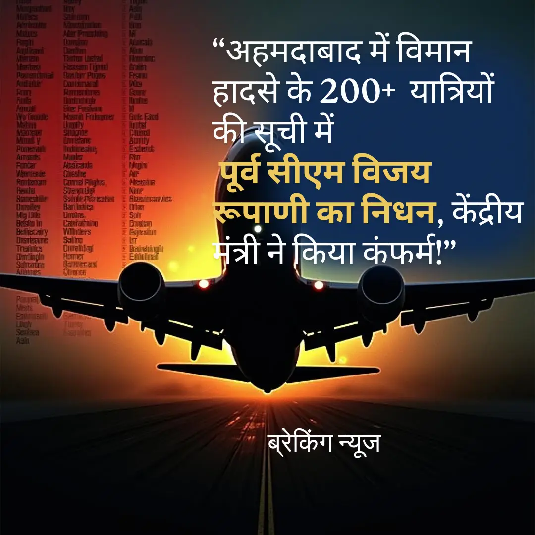 Air India AI17 क्रैश अहमदाबाद