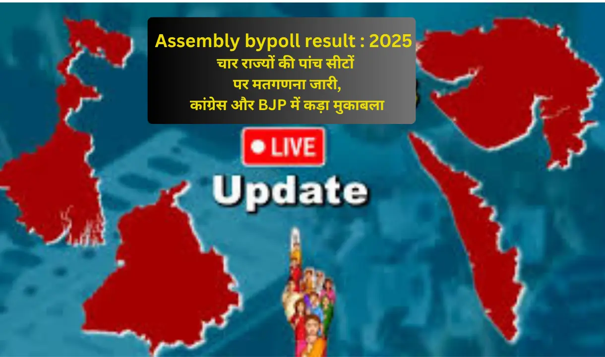Assembly bypoll result 2025