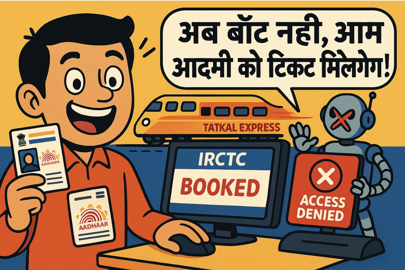 इंडियन रेलवे tatkal ticket